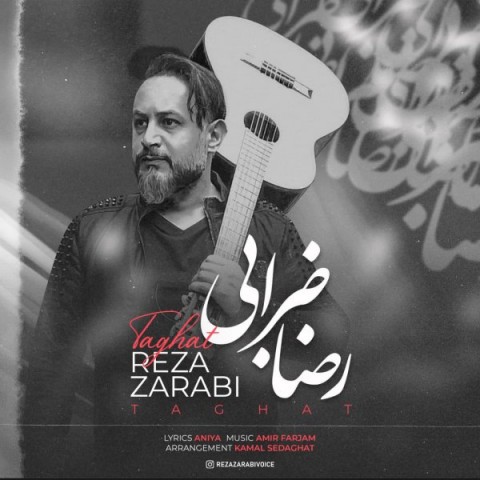 آهنگ رضا ضرابی دوباره